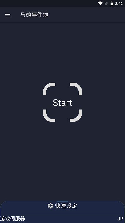马娘事件簿app
