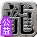 佛缘之路传奇