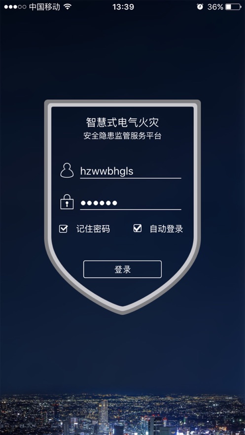 用电安全截图