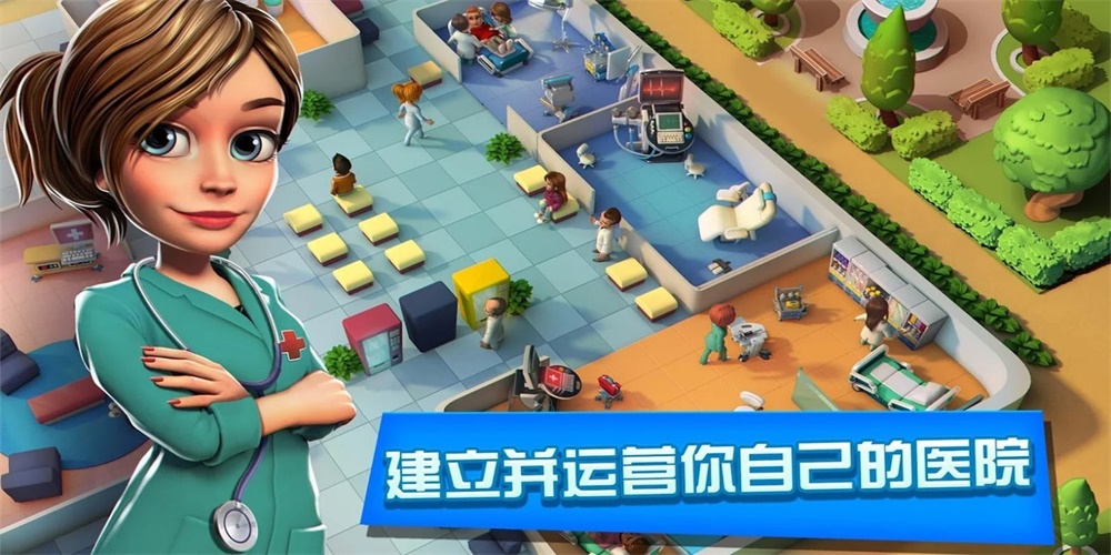 医院经理模拟器截图