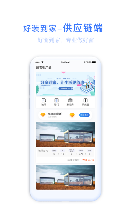 好装到家供应链端