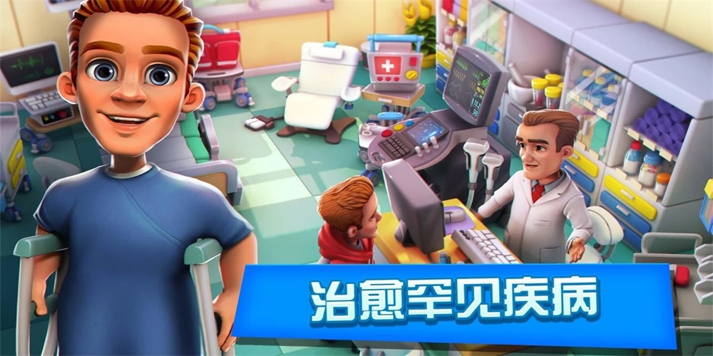 医院经理模拟器截图