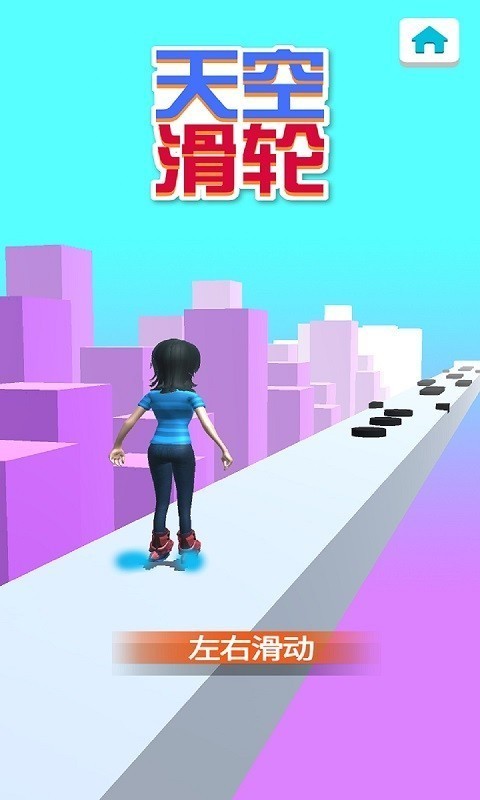 天空滑轮截图