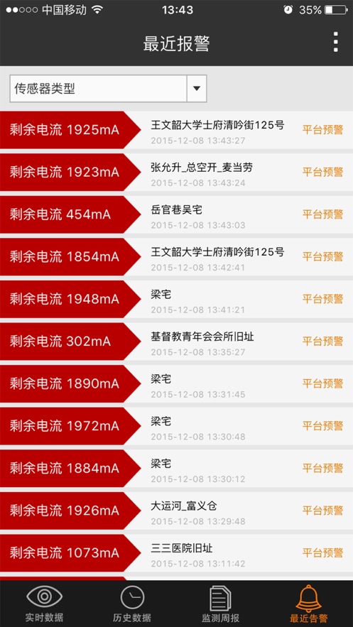 用电安全截图