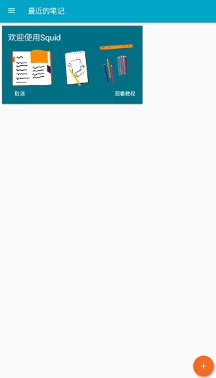 squid笔记