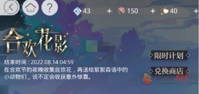 光与夜之恋合欢花影花之谜题是什么 合欢花影花之谜题答案大全 