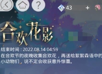 光与夜之恋合欢花影花之谜题是什么 合欢花影花之谜题答案大全