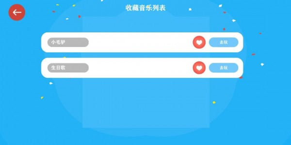 音乐派对截图