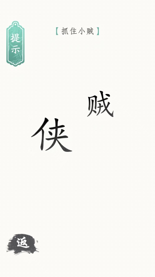 文字烧脑闯关