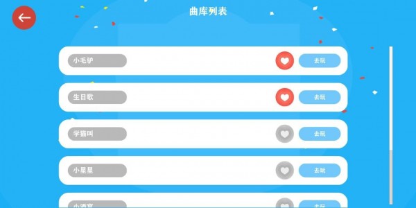 音乐派对截图