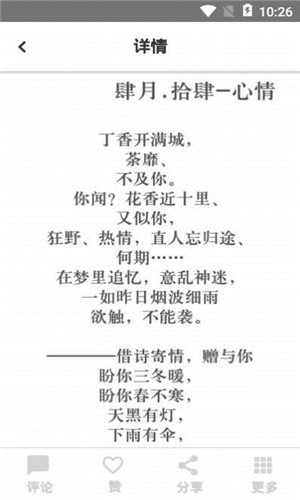 小小写诗人截图