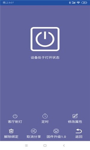 百智家截图