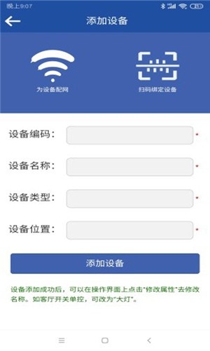 百智家截图