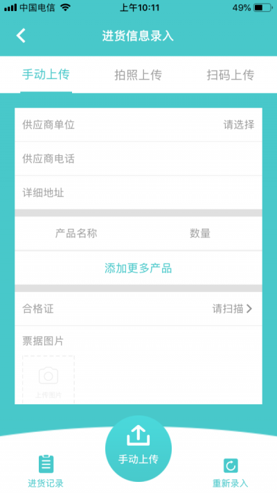 食安小智截图