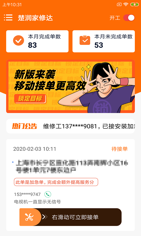 楚润家修达