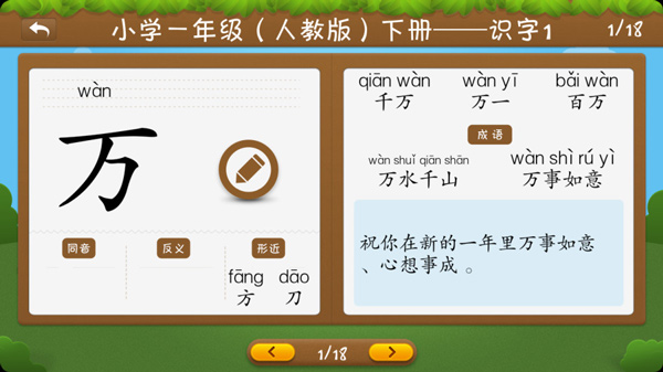 开心识汉字截图