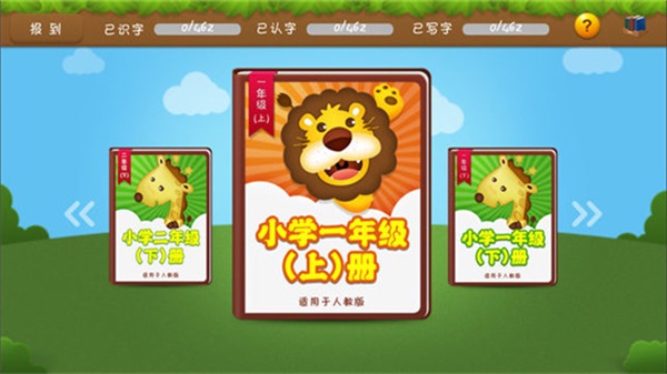 开心识汉字截图