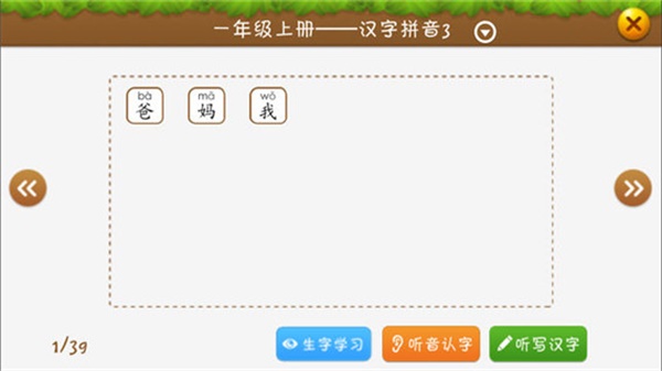 开心识汉字截图