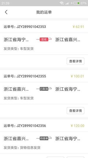 路滴货主端