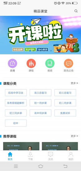 精品课堂app