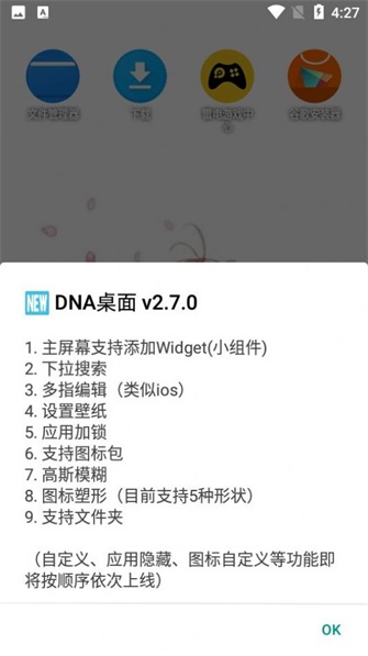 DNA桌面