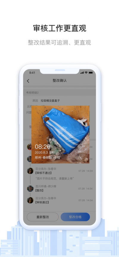 青山云考核截图