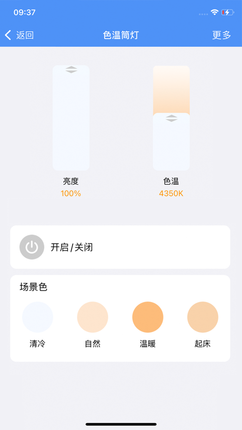 云尚全屋智能截图