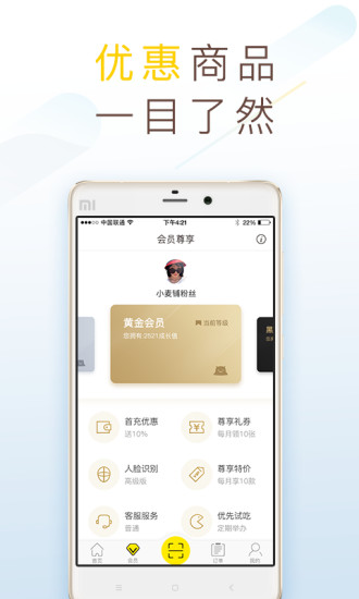 小麦铺截图