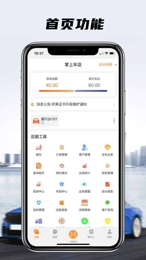 掌上车店截图