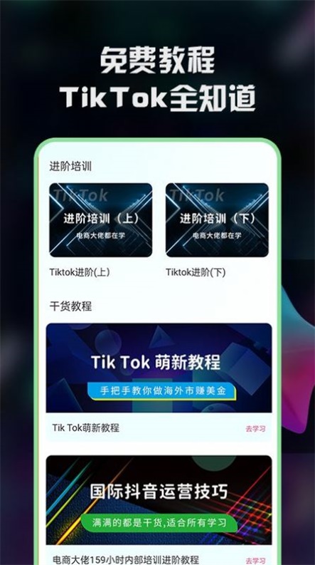 TK指南截图