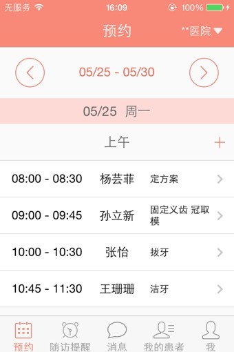 金牌牙医医生版截图