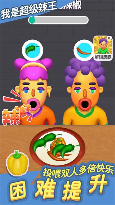 我是超级辣王截图