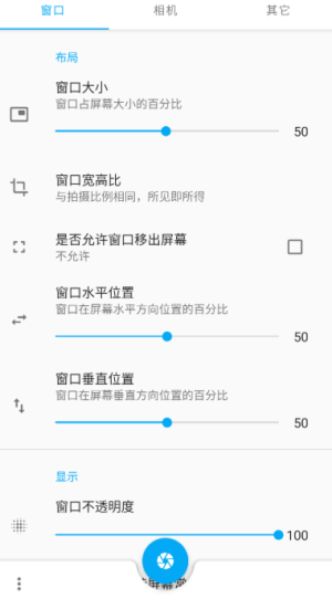 窗口相机app