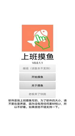 上班摸鱼截图