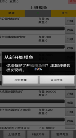 上班摸鱼截图