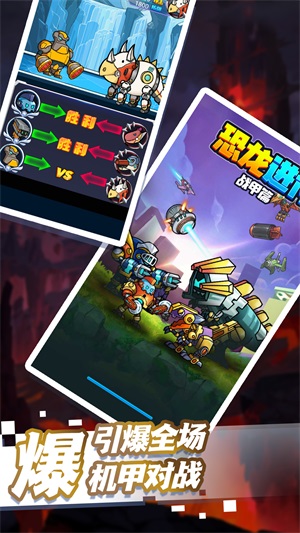 恐龙进化战甲篇截图