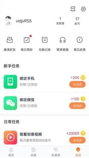 趣游侠免费截图