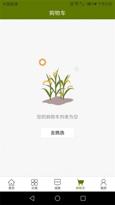 先正达买家版截图