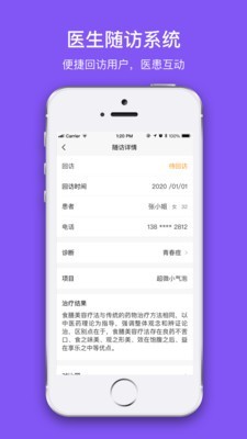 映眉医护版截图