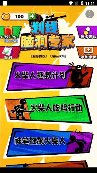画线脑洞专家