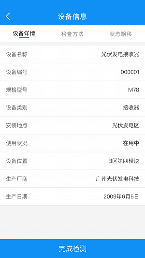 设备检修