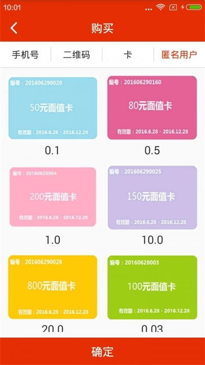 游乐验票
