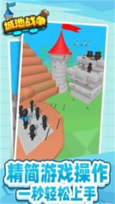 城池战争截图