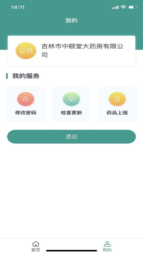 药品登记排查截图