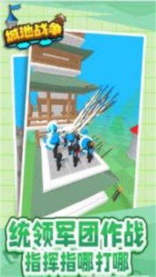 城池战争截图