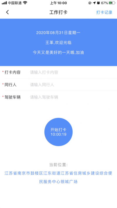 养护调度云