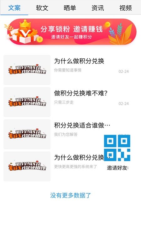 积分联盟