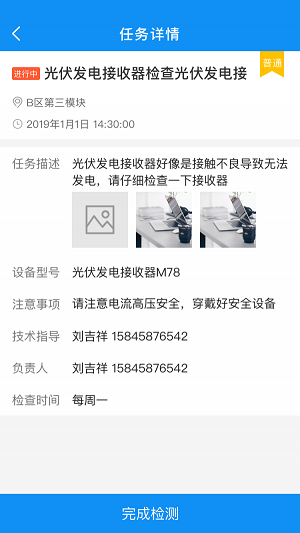 设备检修