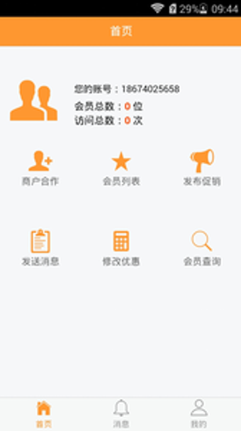众店会商家版