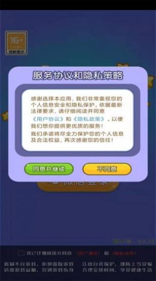 智萌大冲关截图